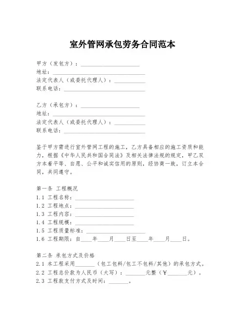 室外管网承包劳务合同范本