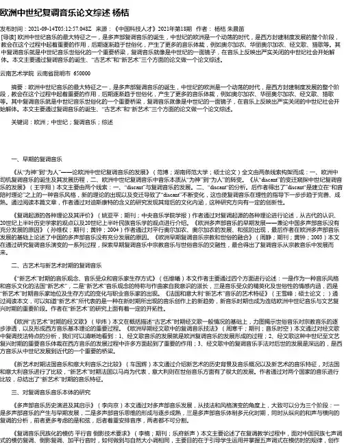 欧洲中世纪复调音乐论文综述杨桔