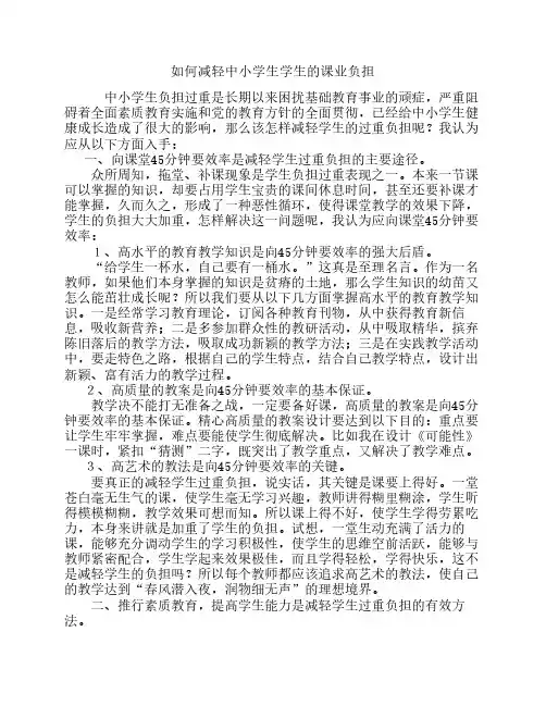 如何减轻中小学生学生的课业负担