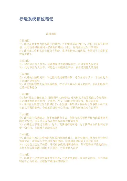 行运系统相位笔记