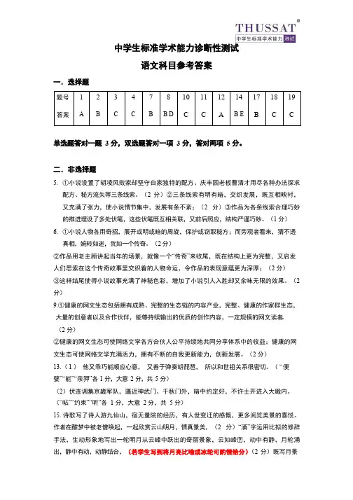 中学生标准学术能力诊断性测试语文科目参考答案
