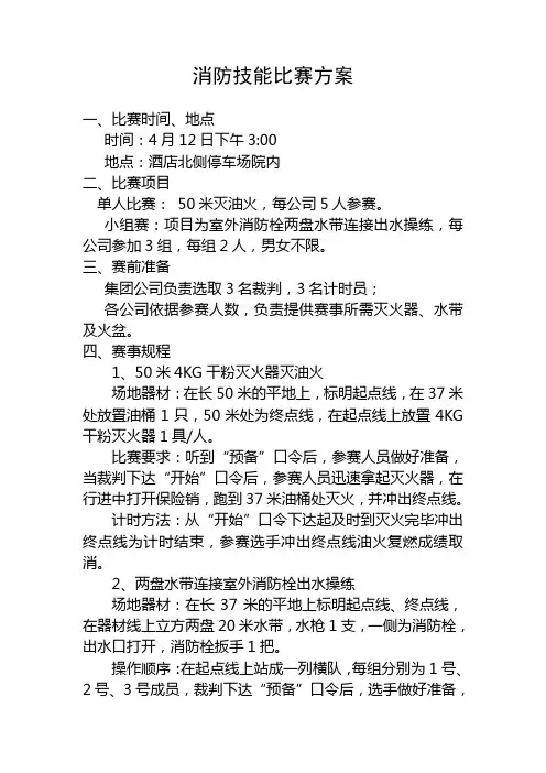 消防技能比赛方案