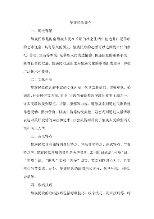 黎族民歌简介