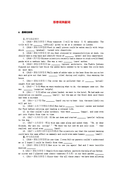 全程训练2018届高考英语一轮总复习 考点集训 形容词和副词