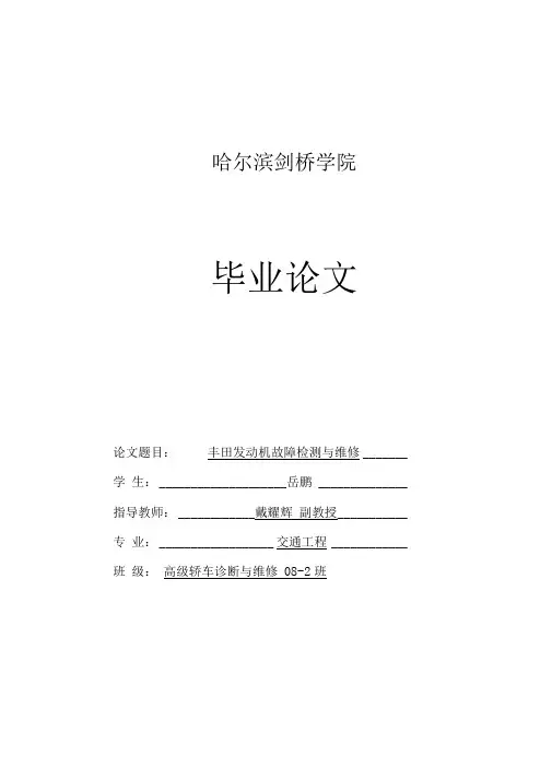 丰田发动机故障检测与维修