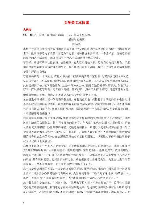 新人教版黑龙江省12市三地2019年中考语文试卷按考点分项汇编文学类文本阅读含解析201902201107