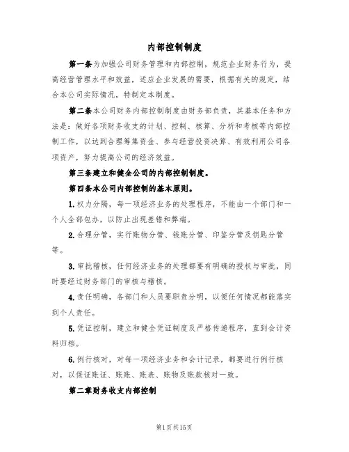 内部控制制度(5篇)