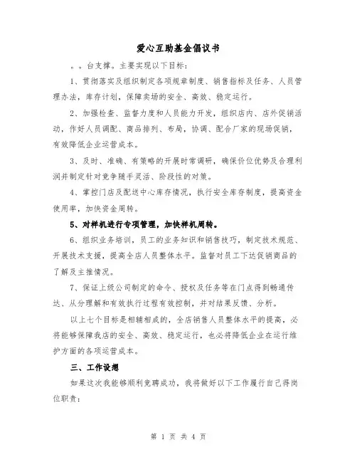 爱心互助基金倡议书(二篇)