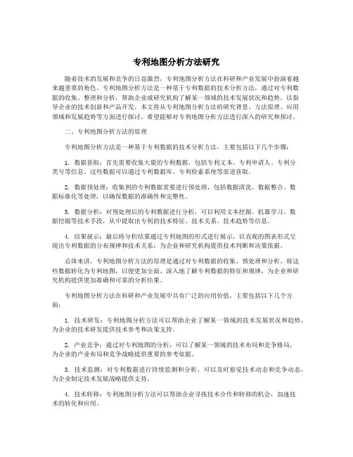 专利地图分析方法研究