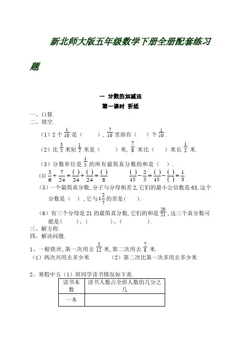 五年级数学下册全册配套练习题