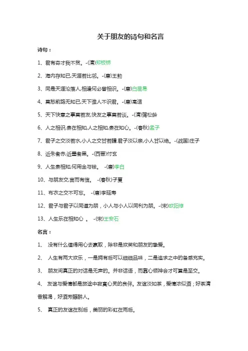 朋友的诗句和名言