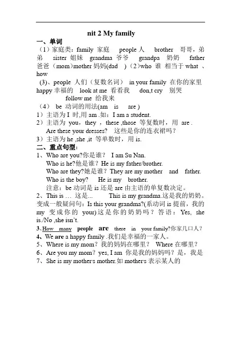 陕旅版三年级英语下册第二单元知识点整理