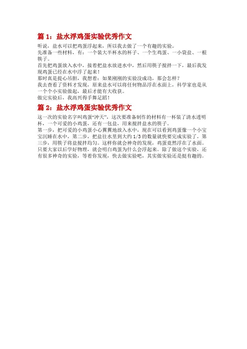 盐水浮鸡蛋的作文 第四单元习作
