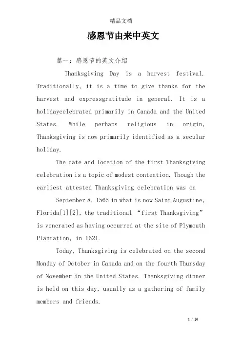 感恩节由来中英文