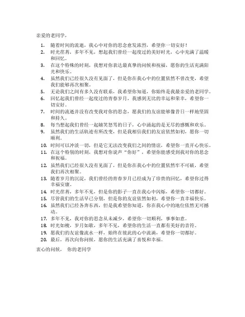 向多年不见的老同学问候语