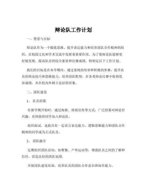 辩论队工作计划