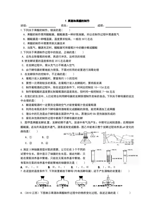 果酒和果醋的制作 试卷