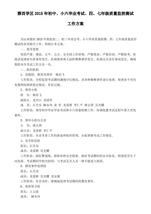2015春初二、初三和小六毕业考试方案