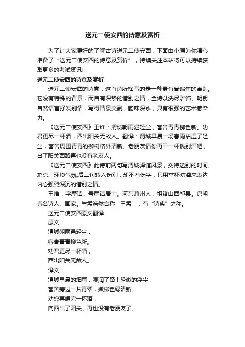 送元二使安西的诗意及赏析