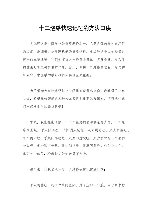 十二经络快速记忆的方法口诀