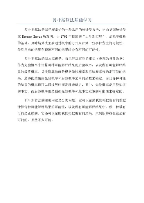 贝叶斯算法基础学习