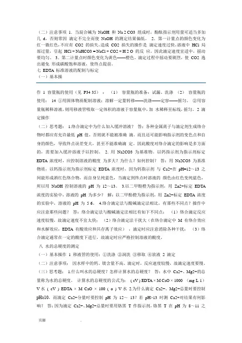 分析实验---思考题--参考答案