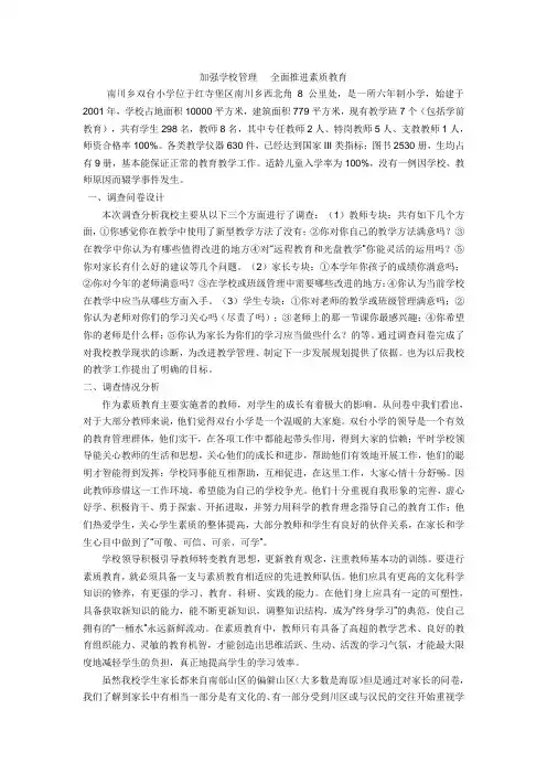 加强学校管理   全面推进素质教育