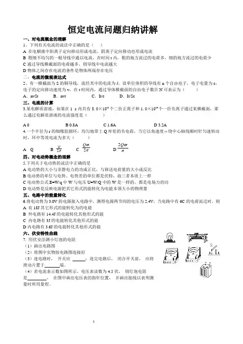 高中物理恒定电流问题归纳讲解