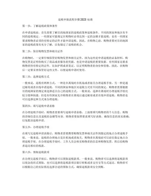 退税申报流程步骤2023标准