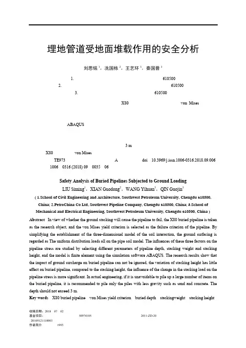 埋地管道受地面堆载作用的安全分析