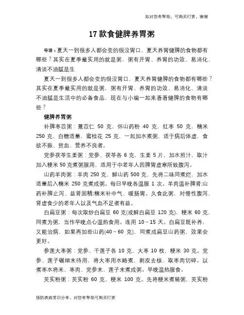 17款食健脾养胃粥