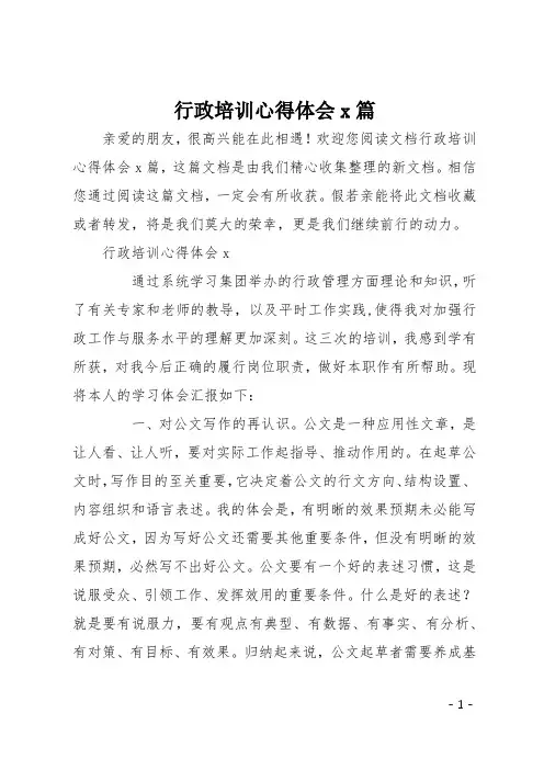 行政培训心得体会5篇
