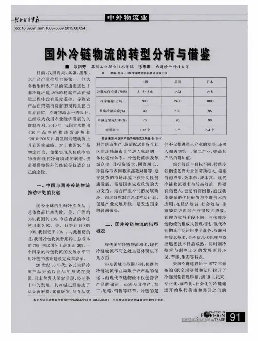 国外冷链物流的转型分析与借鉴