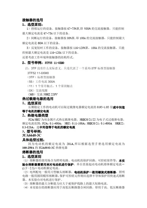 接触器、熔断器、热继电器选型方法