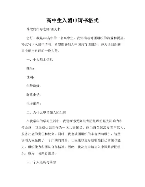 高中生入团申请书格式