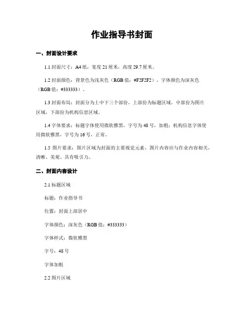 作业指导书封面