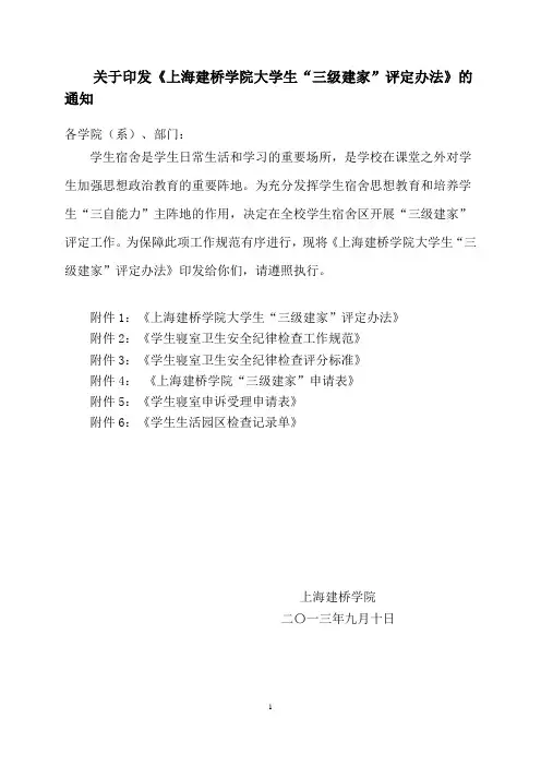 关于印发《上海建桥学院大学生“三级建家”评定办法》的通知