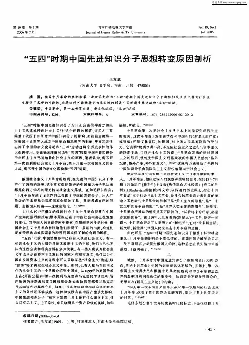 “五四”时期中国先进知识分子思想转变原因剖析