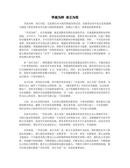 学高为师 身正为范
