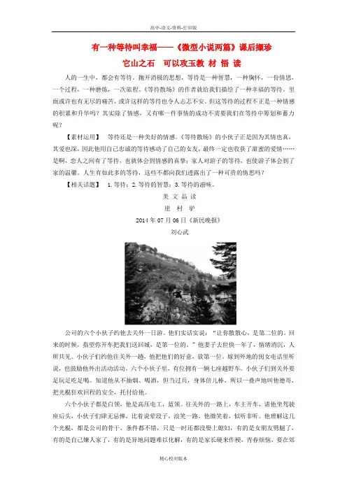 粤教版-语文-高一-3.3 微型小说两篇 粤教版必修3