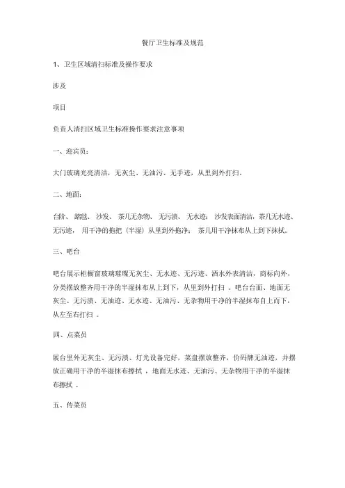 餐厅卫生标准及规范