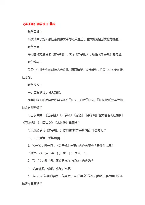 《弟子规》教学设计精选3篇