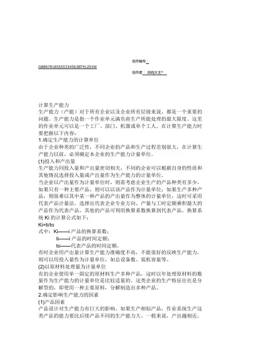 产能计算方法