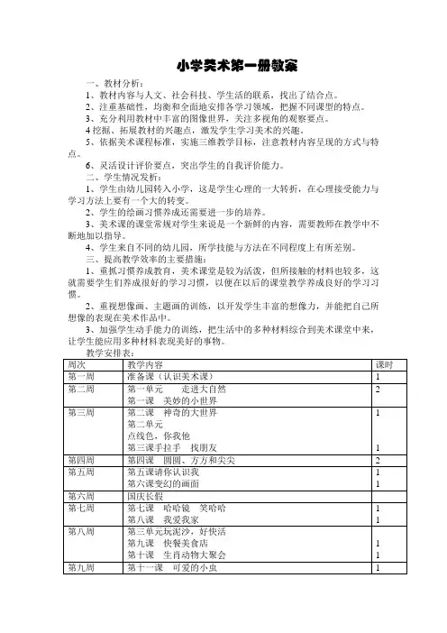 岭南版小学一年级上册美术教案整理版