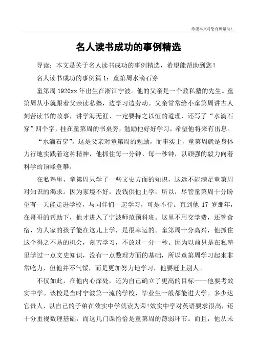 名人读书成功的事例精选
