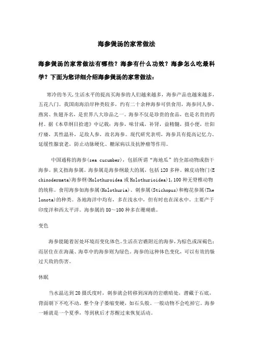 海参煲汤的家常做法