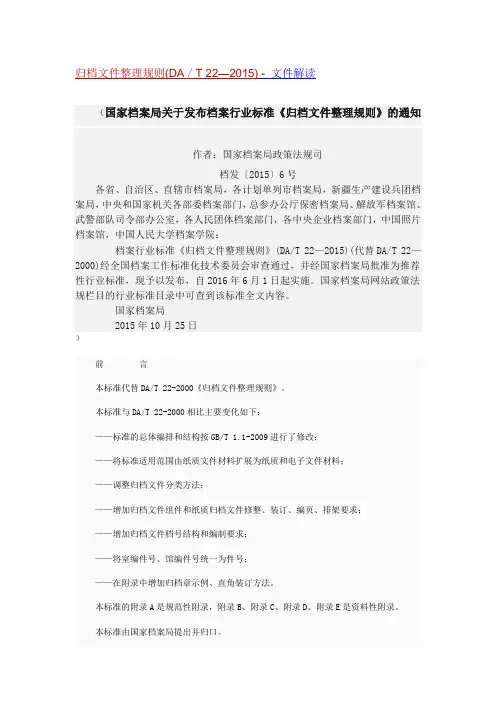归档文件整理规则(DA／T 22—2015) - 文件解读