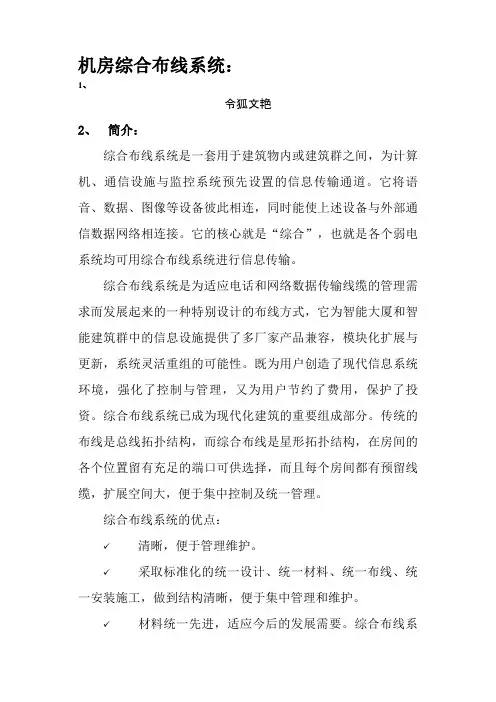 机房布线整理部分之令狐文艳创作