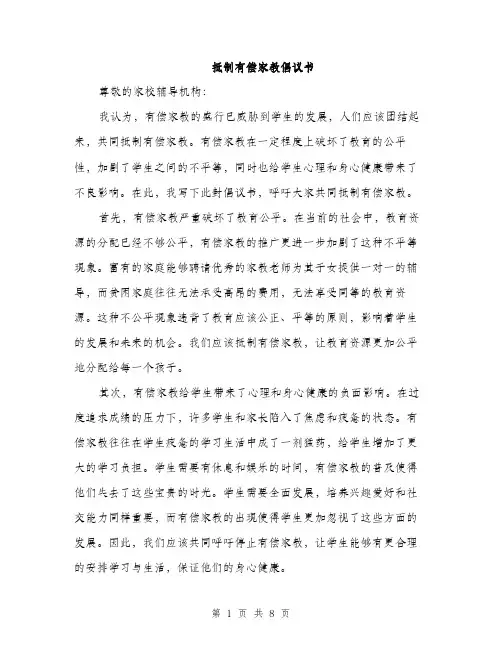 抵制有偿家教倡议书（4篇）