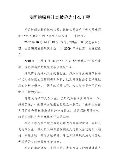 我国的探月计划被称为什么工程